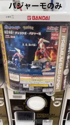 バンダイ プレミアムガシャポン ポケモン ゲッコウガ バシャーモ　ピック