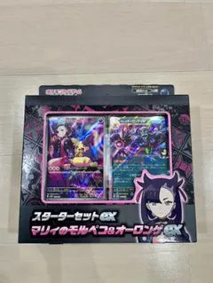 ポケモンカードゲーム スターターセットex マリィのモルペコ&オーロンゲex