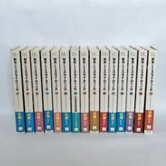 転生したらスライムだった件 7〜22巻（13.5巻含む）17冊セット 全巻帯付のサムネイル