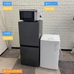 都内23区送料無料✨高年式3点セット✨冷蔵庫・洗濯機・電子レンジ