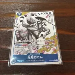 2025年最新】光月おでん パラレルの人気アイテム - メルカリ