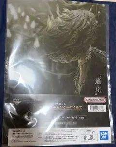 モンスターハンターワイルズ一番くじクリアファイル