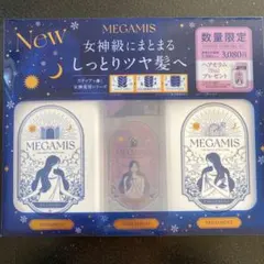 【数量限定】メガミス ヘアケア 3点セット（シャンプー/セラム/トリートメント）