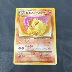 ポケモンカードゲーム 旧裏　ロケット団　わるいブースター+オマケ　2枚セット