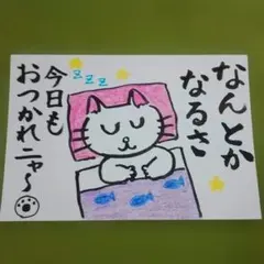 筆文字アート「なんとかなるさ」葉書　ポストカード