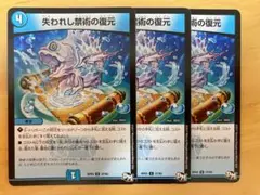 失われし禁術の復元 3枚