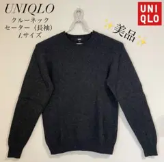 ✨美品✨UNIQLO クルーネックセーター Lサイズ ダークグレー