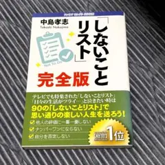 「見違える程、成果UP!」 やる事とやらない事を決める本　古着