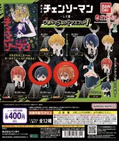 チェンソーマン　つまんでつなげてマスコット1 早川アキと天使の悪魔　セット