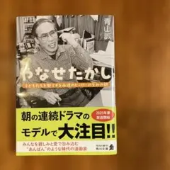 やなせたかし 子どもたちを魅了する永遠のヒーローの生みの親