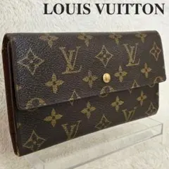 美品 ルイヴィトン モノグラム ポルトトレゾール 長財布 三つ折り ユニセックス
