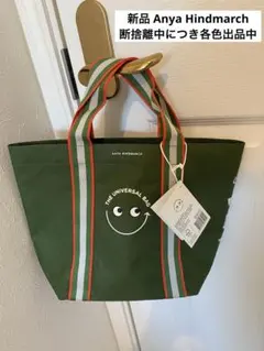 新品 ANYA HINDMARCH UNIVERSAL BAG エコバッグ　小