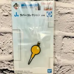 一番くじ イルミの針 HUNTER×HUNTER J賞 ラバーコレクション