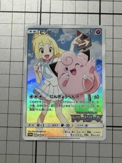 そ*…様 ピッピ：強化拡張パック「ドリームリーグ」BOX購入キャンペーン