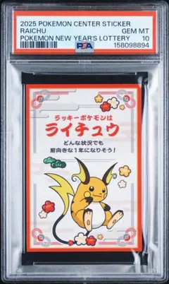 PSA10】ポケモンセンターオンライン お正月くじステッカー カイリュー