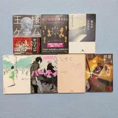 小説 7冊 まとめ売り 文庫本