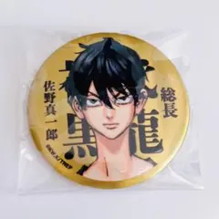 東京リベンジャーズ 東リべ マイキーマート マットメタリック缶バッジ 佐野真一郎