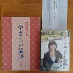 2025年最新】安岡定子の優しい論語の人気アイテム - メルカリ