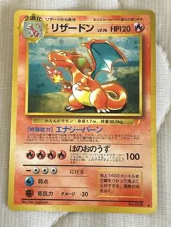 リザードン　旧裏　ポケモンカード　とりかえっこプリーズ