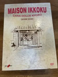 MAISON IKKOKU DVD【めぞん一刻】　イタリア版 MAISON IKKOKU DVD【めぞん一刻】 イタリア版 - メルカリ