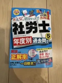 2025年最新】社会保険労務士2024の人気アイテム - メルカリ