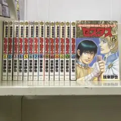 【漫画喫茶落ち】全巻 拳闘暗黒伝セスタス 全15巻セット　技来静也