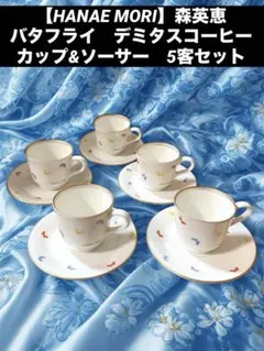 ピーターラビット 食器 カップ＆ソーサー デザート皿 5枚 ヤマカ 山加