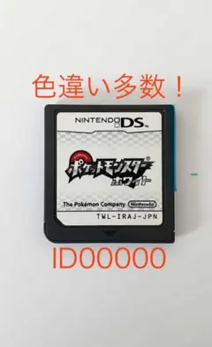 ポケットモンスター ホワイト DS