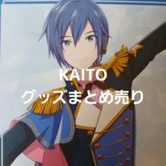 プロセカ piapro KAITO カード ポストカード 缶バッジ まとめ売り