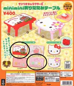 サンリオ　ハローキティ　折りたたみ　ミニ　テーブル　ちゃぶ台　レトロ　希少 ハローキティ 折りたたみテーブル 机 ちゃぶ台 レトロ ハロー