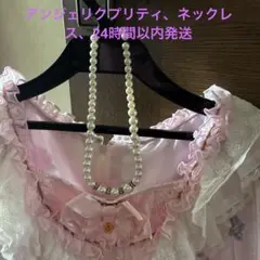 アンジェリクプリティ⭐️週末限定200円引き⭐️パール調 ネックレス ビジュー付き