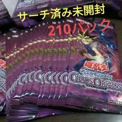 遊戯王 カオスオリジンズパック 未サーチ 100パック おまけ付き 