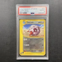 フォレトス アンリミ 希少 カードe PSA10 ポケカ ポケモンカード フォレトス アンリミ 希少 カードe PSA10 ポケカ ポケモンカード
