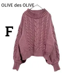オリーブデオリーブ ケーブル編み バルーン袖 ハイネック ニット ピンク 長袖