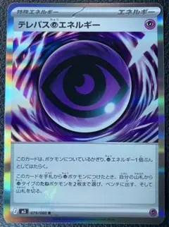 テレパス超エネルギー　エラーカード