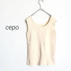 cepo セポ ニットタンクトップ M アイボリー ベージュのサムネイル