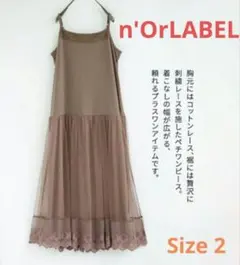 n'OrLABEL　ノアール　オシャレウォーカー　レースロングペチワンピース