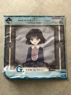 美少女戦士 セーラームーン 一番くじ ハンカチ