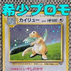 カイリュー プロモ ポケモンカードGBおまけ 旧裏（管理用2924） - メルカリ