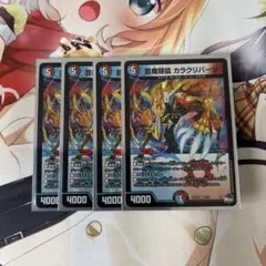 芸魔隠狐カラクリバーシ ホイル 4枚セット