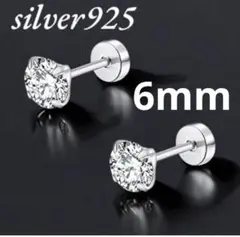 czダイヤピアス シルバー925 6mmメンズ レディース4爪 シンプルタイプ