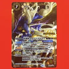 バトルスピリッツ　凶神獣カオス・ペガサロス　リバイバル　シークレット 3枚 Amazon.co.jp: バトルスピリッツ[バトスピ] 凶神獣カオス