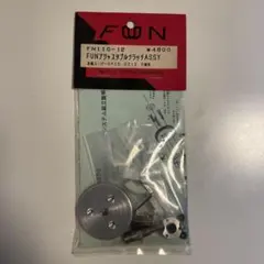 FUN アジャスタブルクラッチASSY 京商スーパーGP10用 CZ12 2速用のサムネイル