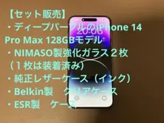 Apple iPhone 14 Pro Max 128GB ＋周辺機器セット