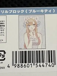 その着せ替え人形は恋をする　喜多川海夢　アクリルブロック　ブルーキティ　着せ恋