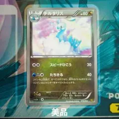ポケカ　チルタリス EBB EXバトルブースト 076/093　引退品