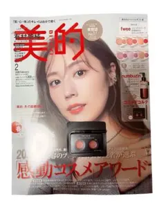 【一部付録付き】美的 スペシャル 2月号 増刊〈真冬のスペシャルギフト版〉