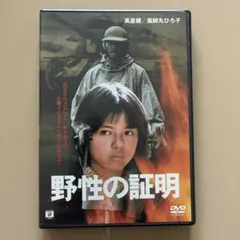 野性の証明('78角川春樹事務所) 野性の証明('78角川春樹事務所) - メルカリ