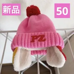 新品タグ付き Pz ミミツキニットキャップ ピンク　50