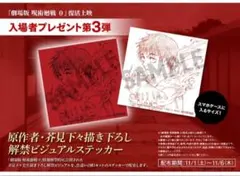 劇場版 呪術廻戦0 復活上映 入場者特典 第3弾 ビジュアルステッカー 1セット